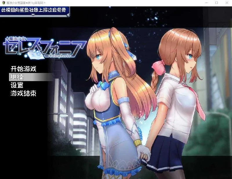 【PC-RPG/神作/最终版/改版】魔法少女苍蓝星 / 魔法少女天穹法妮雅 魔法少女セレスフォニア 最终魔改版V56.6 [3.6GB]-cok论坛 - AGREE动漫游戏