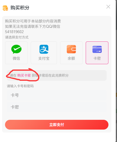 微信支付随时会被限制，可以尝试用卡密购买，或者支付宝-cok论坛 - AGREE动漫游戏